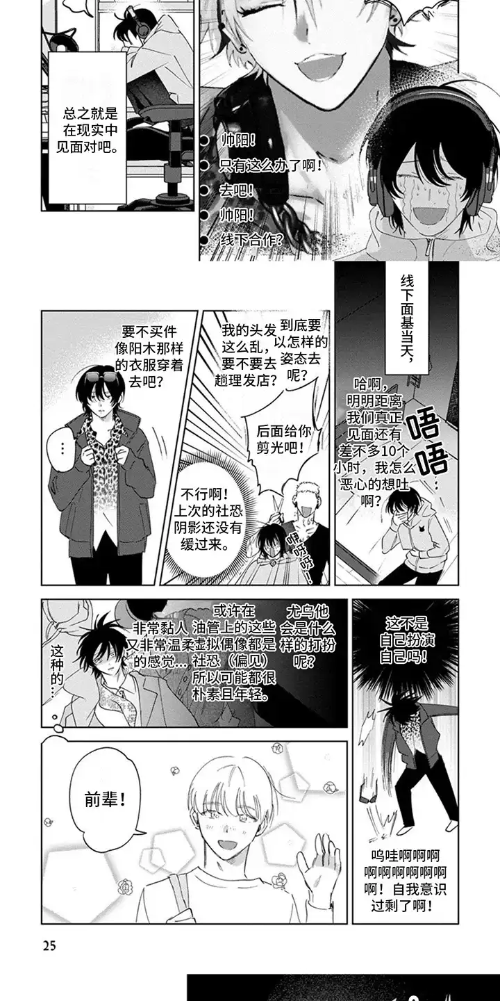 《前辈带带我》第3话 第5页