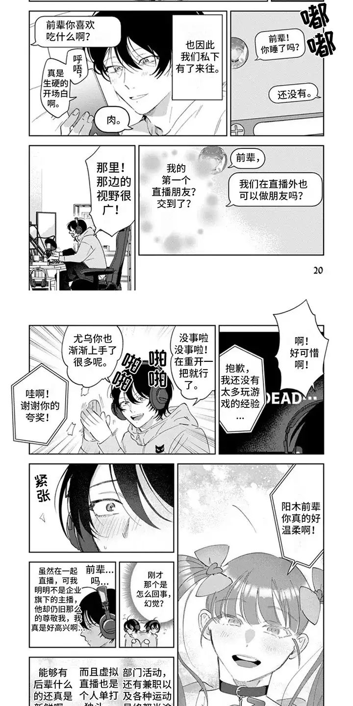 《前辈带带我》第3话 第2页