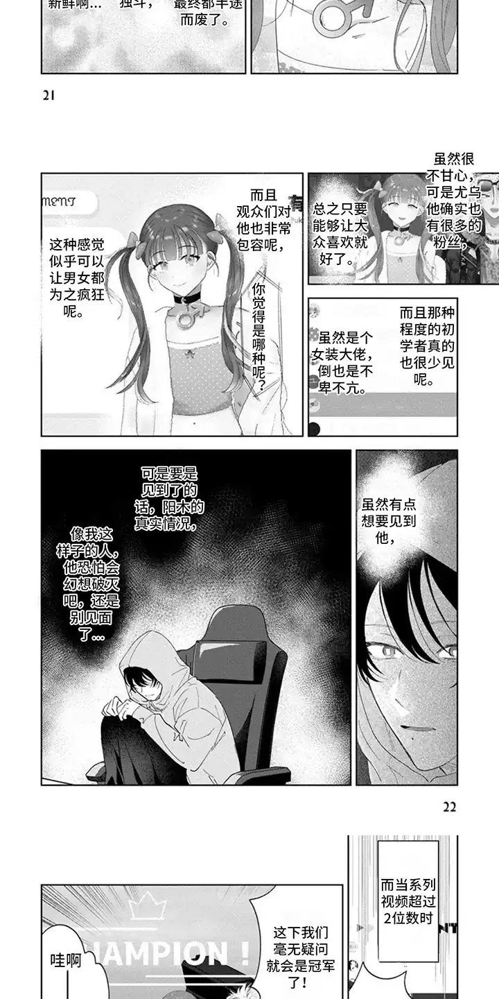 《前辈带带我》第3话 第3页