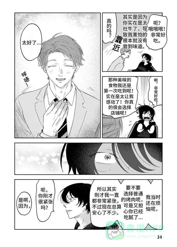 《前辈带带我》第4话 第6页