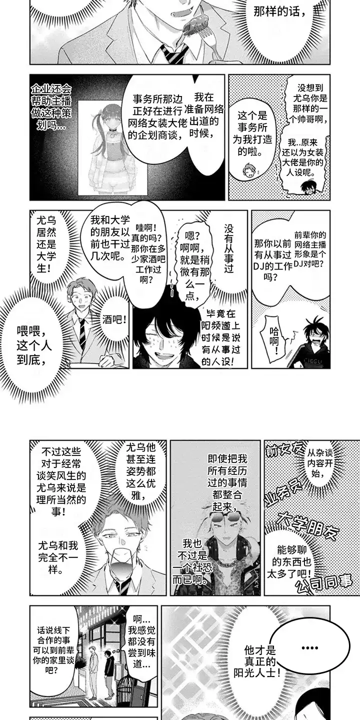 《前辈带带我》第4话 第4页
