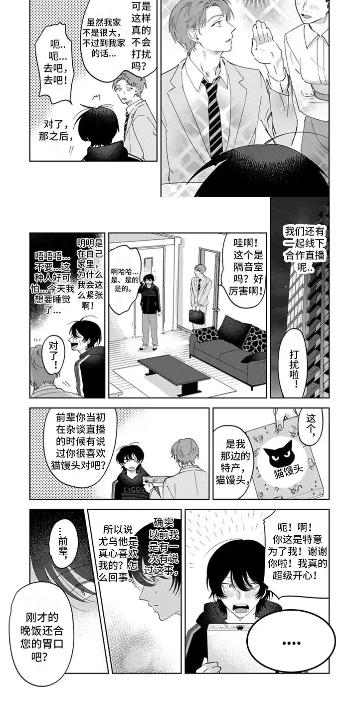 《前辈带带我》第4话 第5页