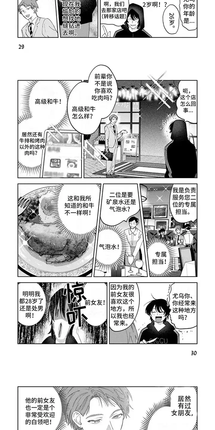 《前辈带带我》第4话 第3页