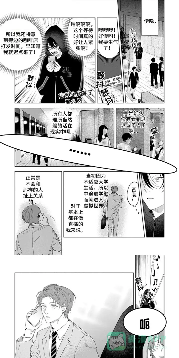 《前辈带带我》第4话 第1页