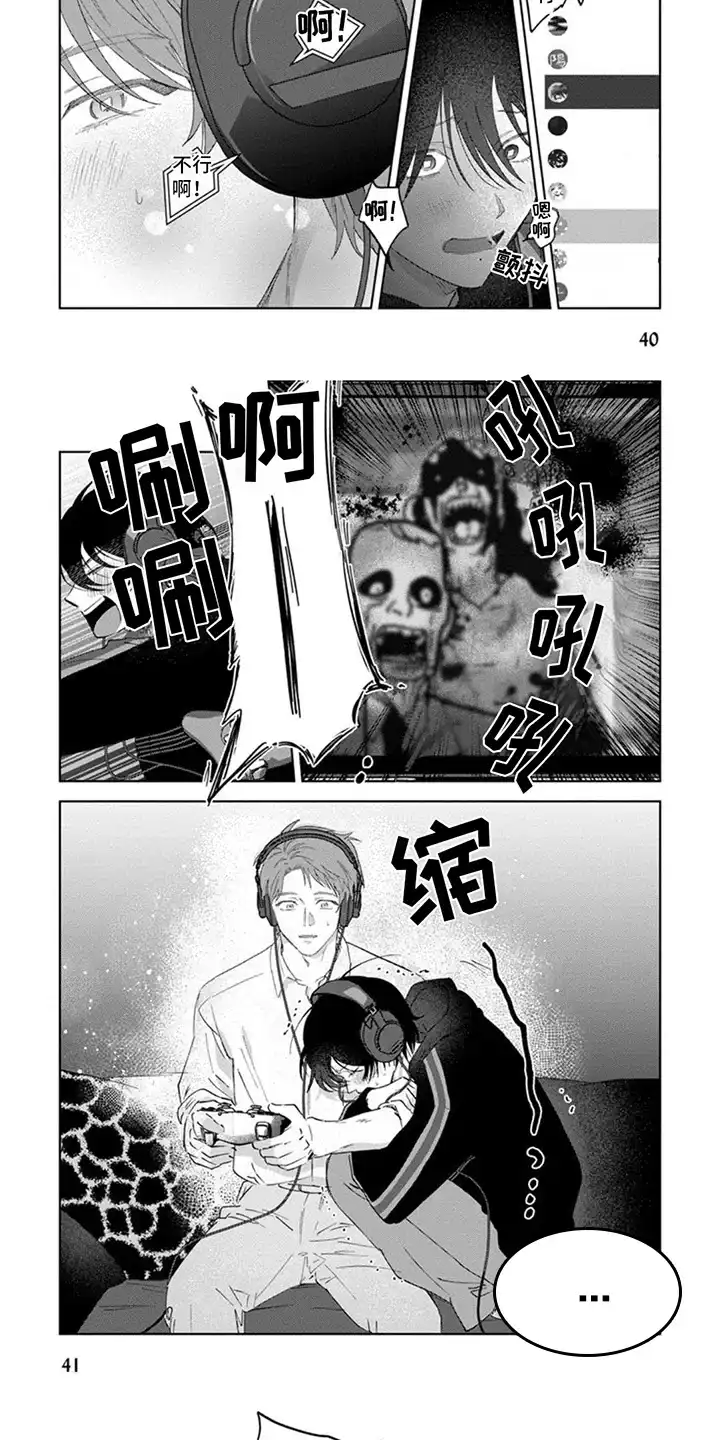 《前辈带带我》第5话 第5页