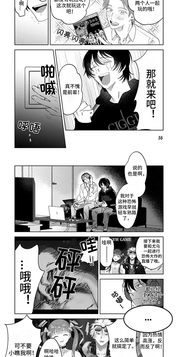 《前辈带带我》第5话 第2页