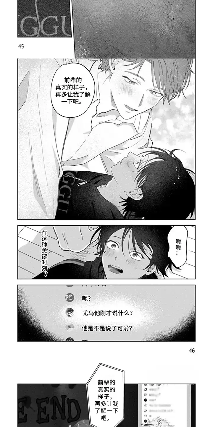 《前辈带带我》第6话 第3页