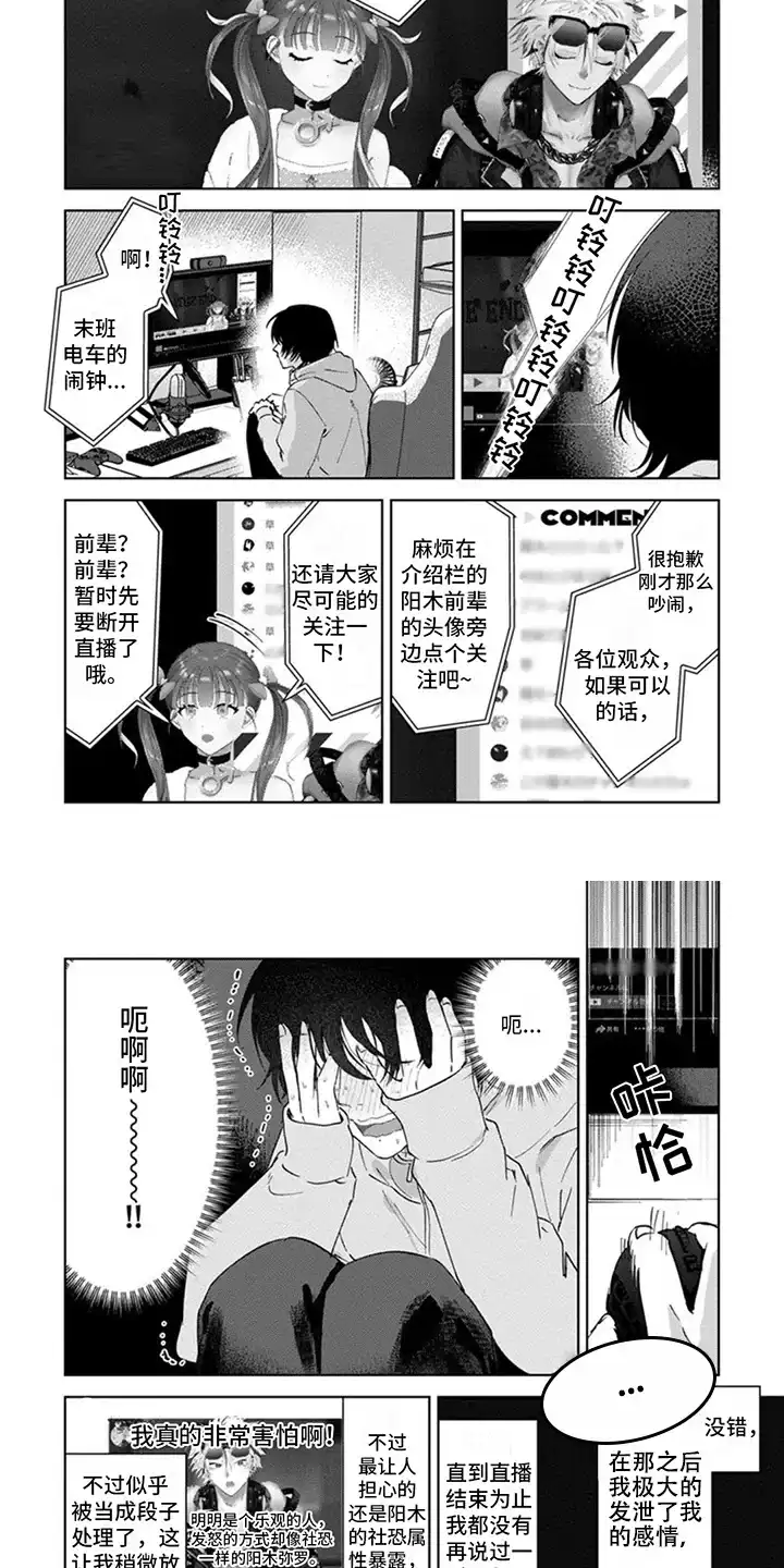 《前辈带带我》第6话 第4页