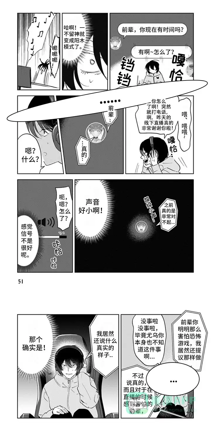 《前辈带带我》第7话 第1页
