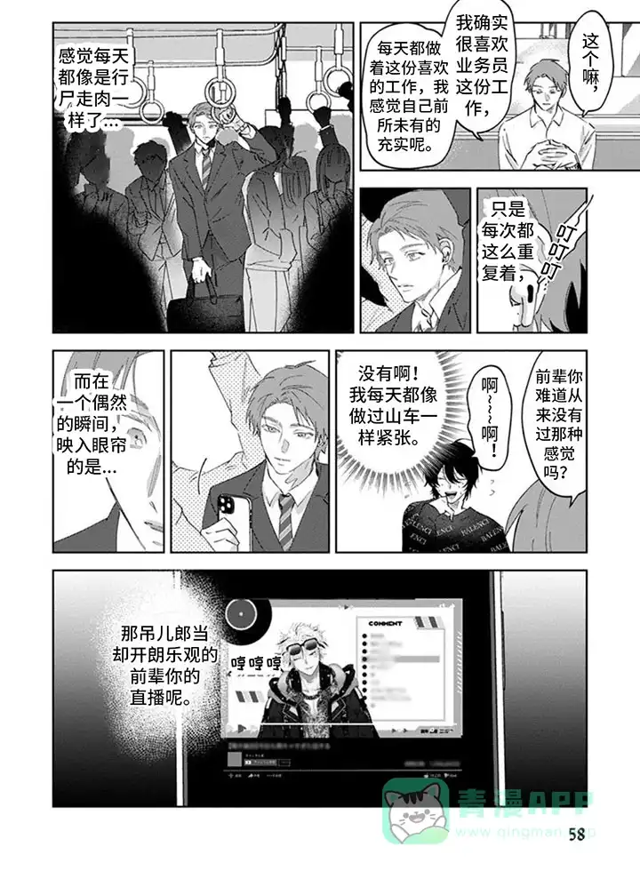 《前辈带带我》第7话 第6页