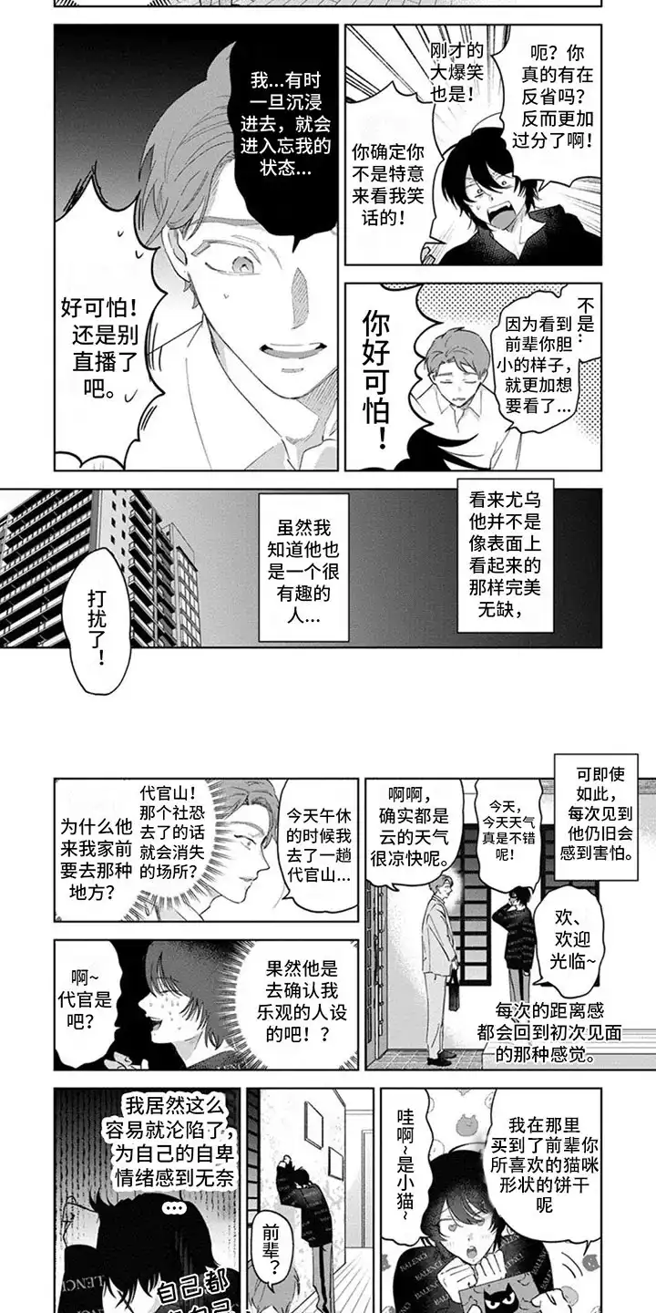 《前辈带带我》第7话 第4页