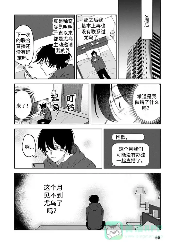 《前辈带带我》第8话 第6页
