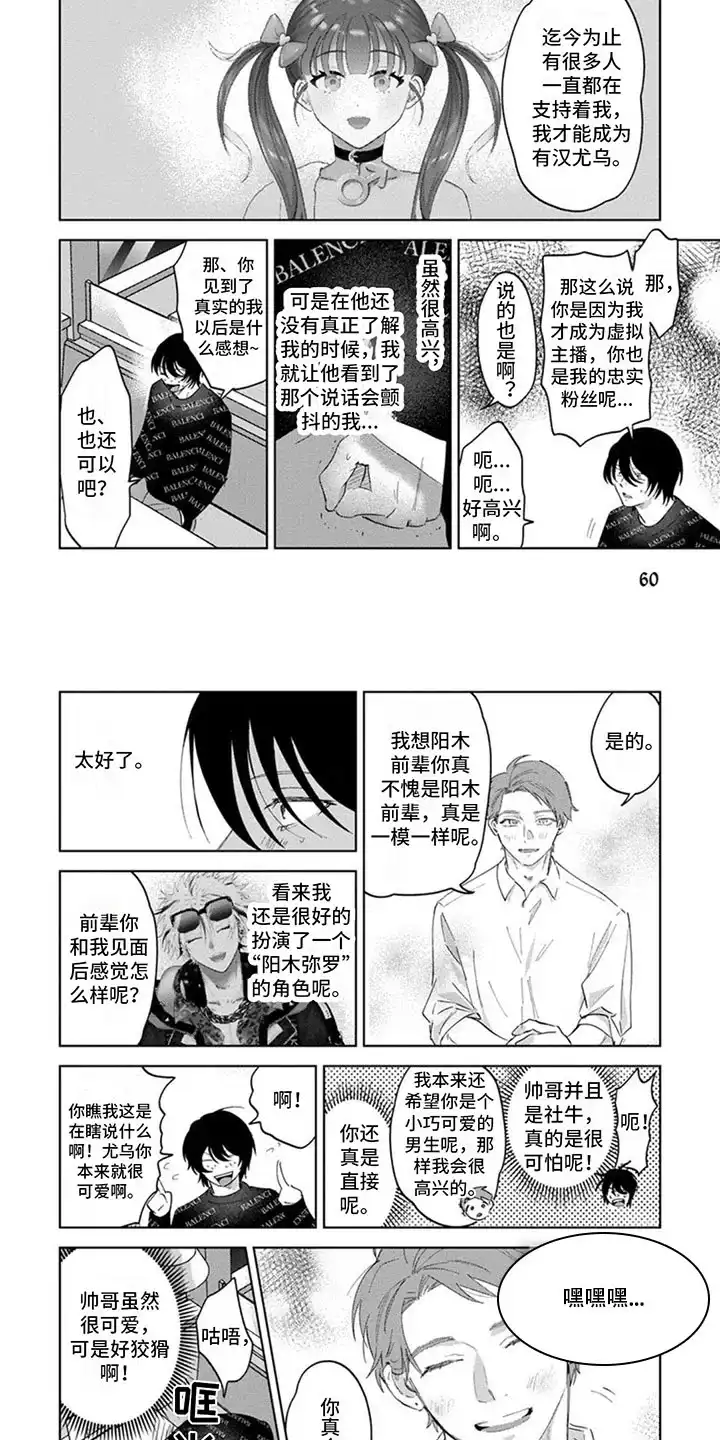 《前辈带带我》第8话 第2页