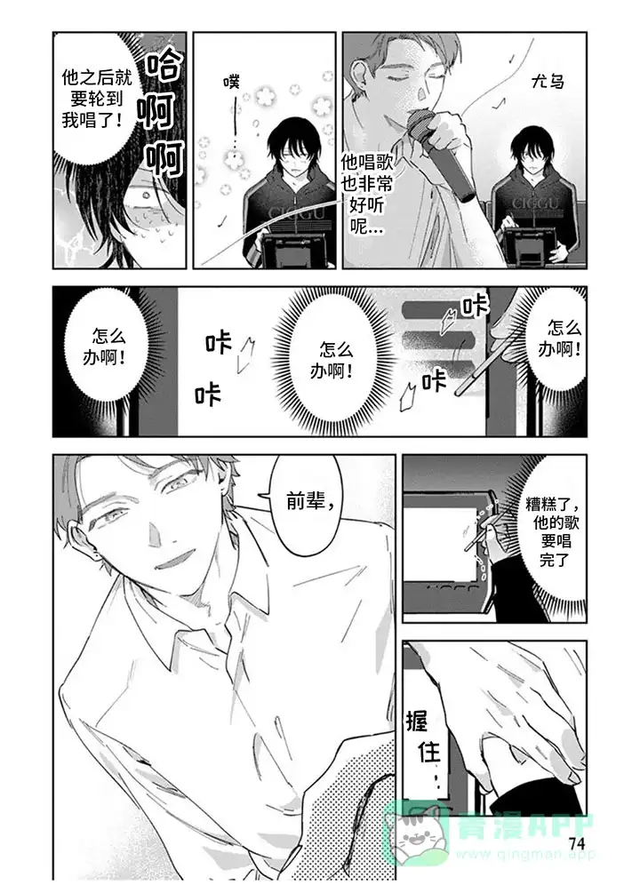 《前辈带带我》第9话 第6页