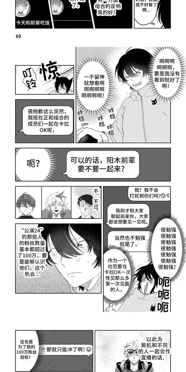 《前辈带带我》第9话 第3页