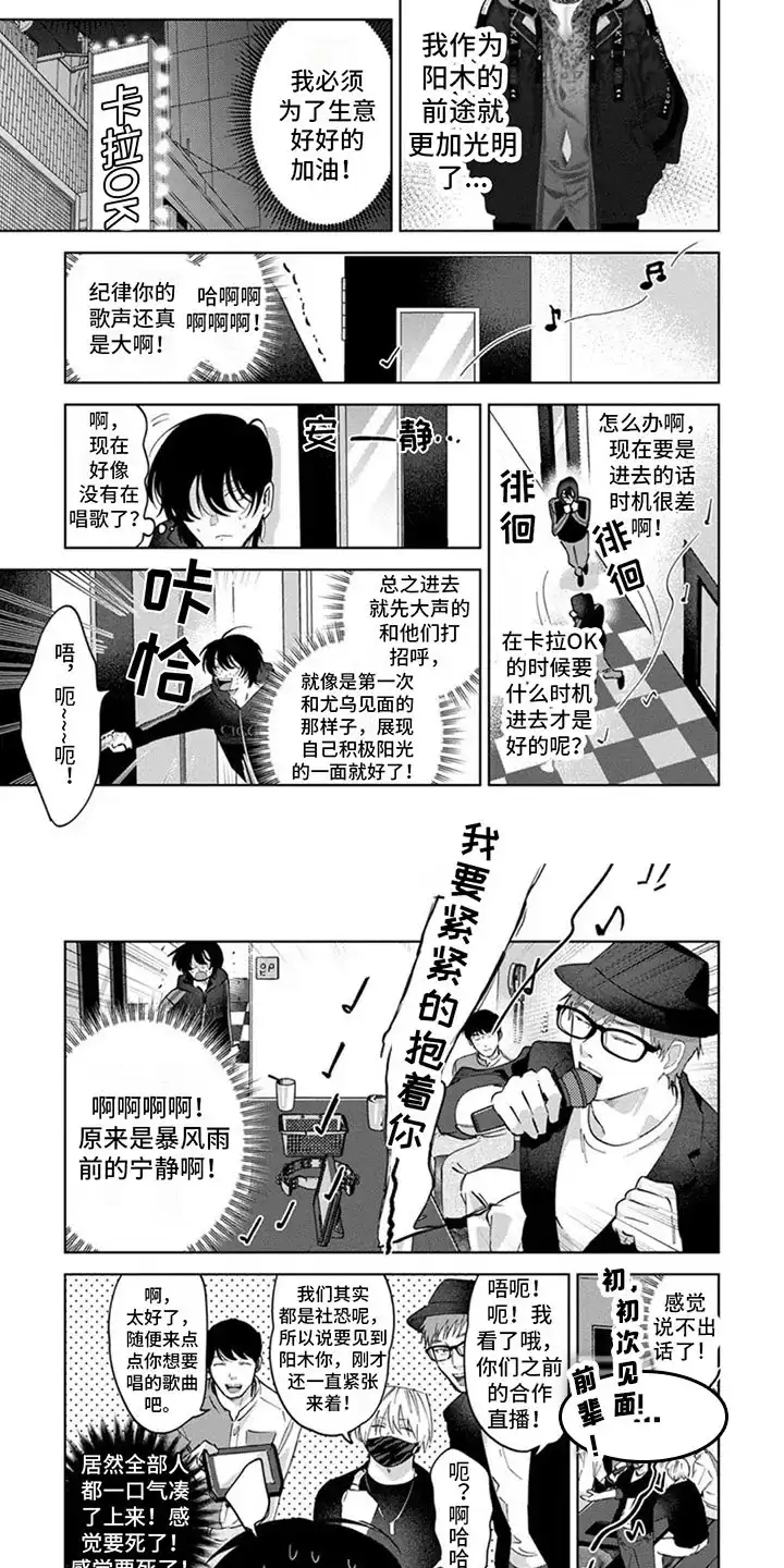 《前辈带带我》第9话 第4页