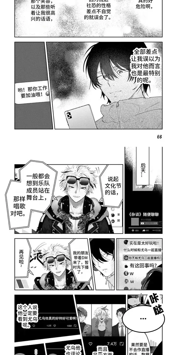 《前辈带带我》第9话 第2页