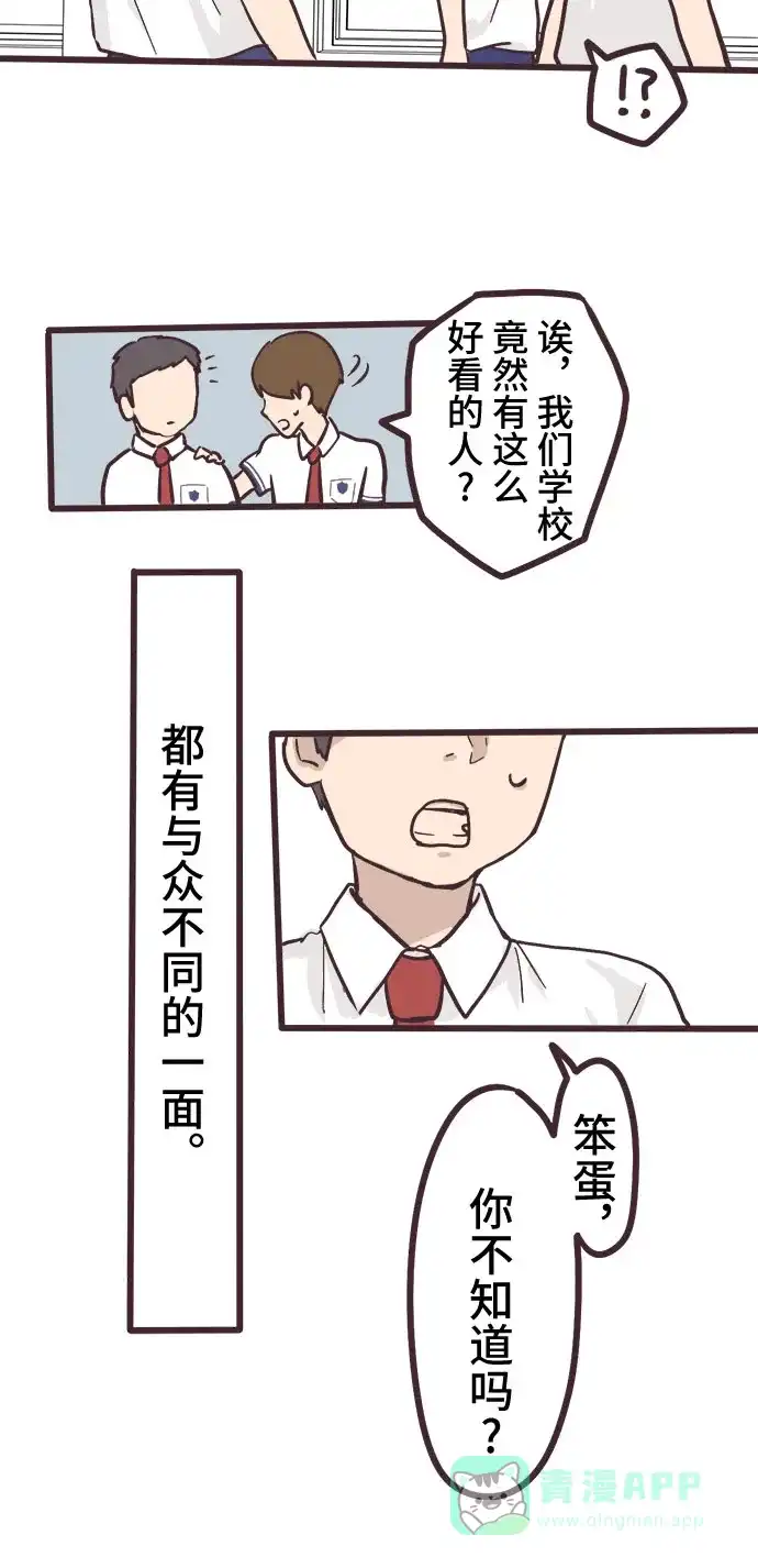 前辈是男孩子 第1话 第2页