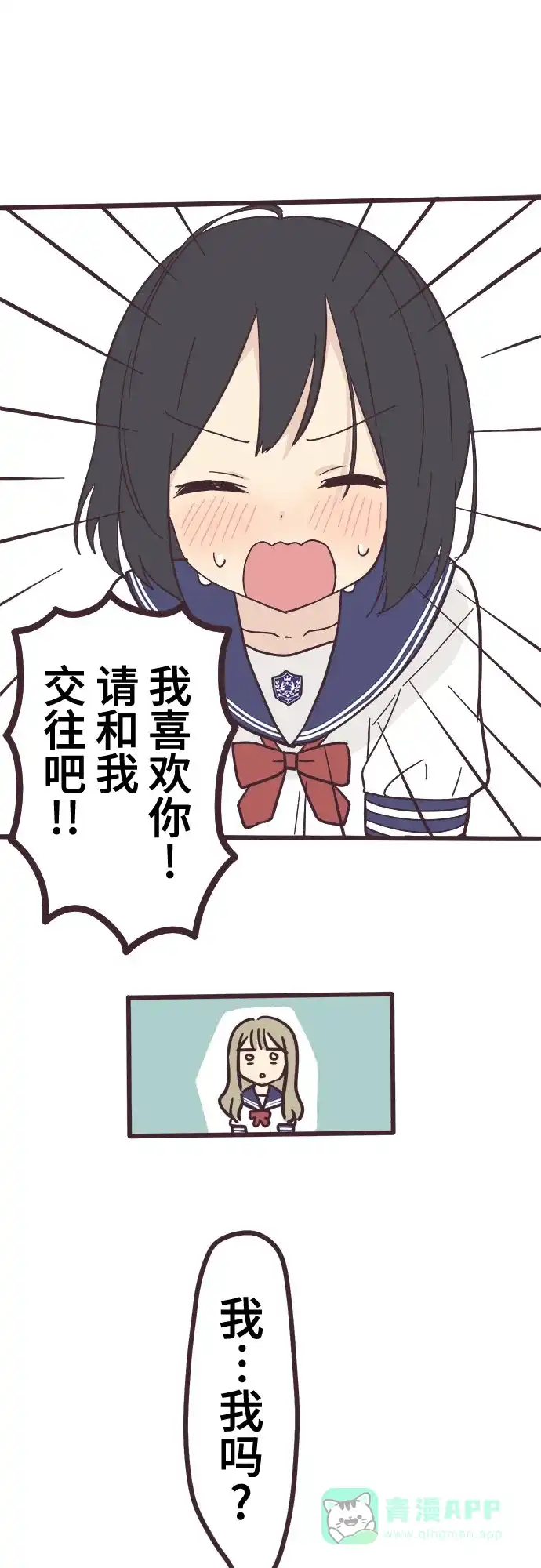 前辈是男孩子 第1话 第25页