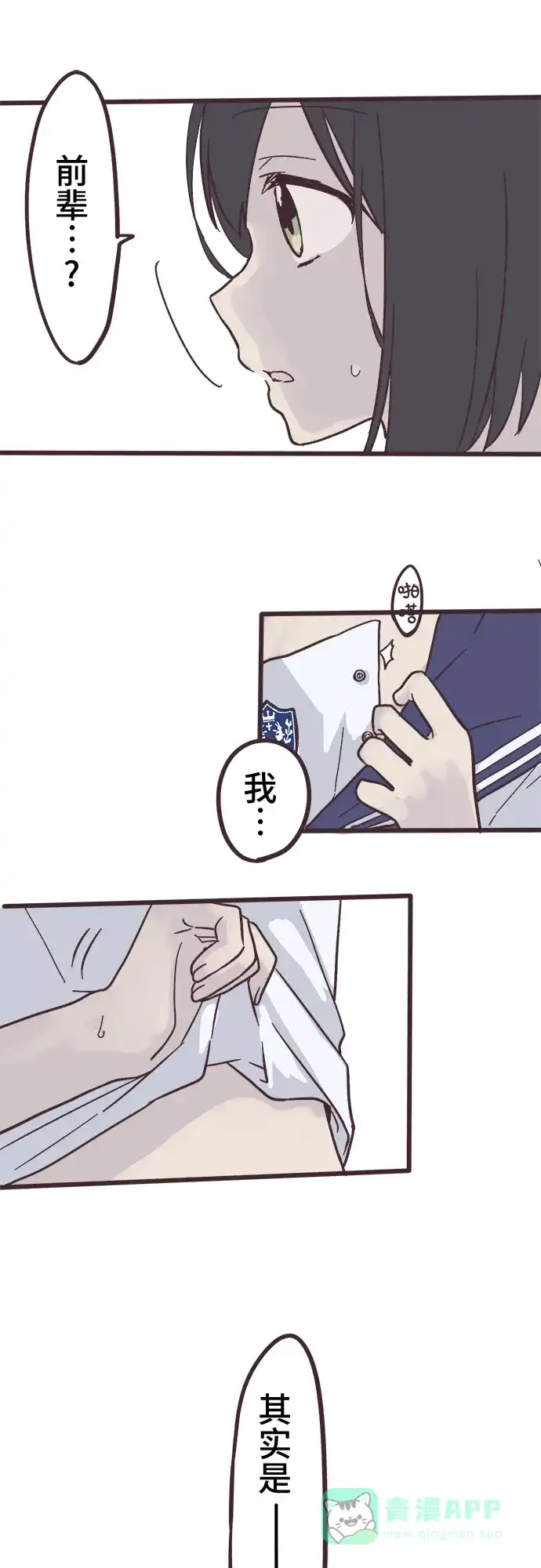 前辈是男孩子 第1话 第37页
