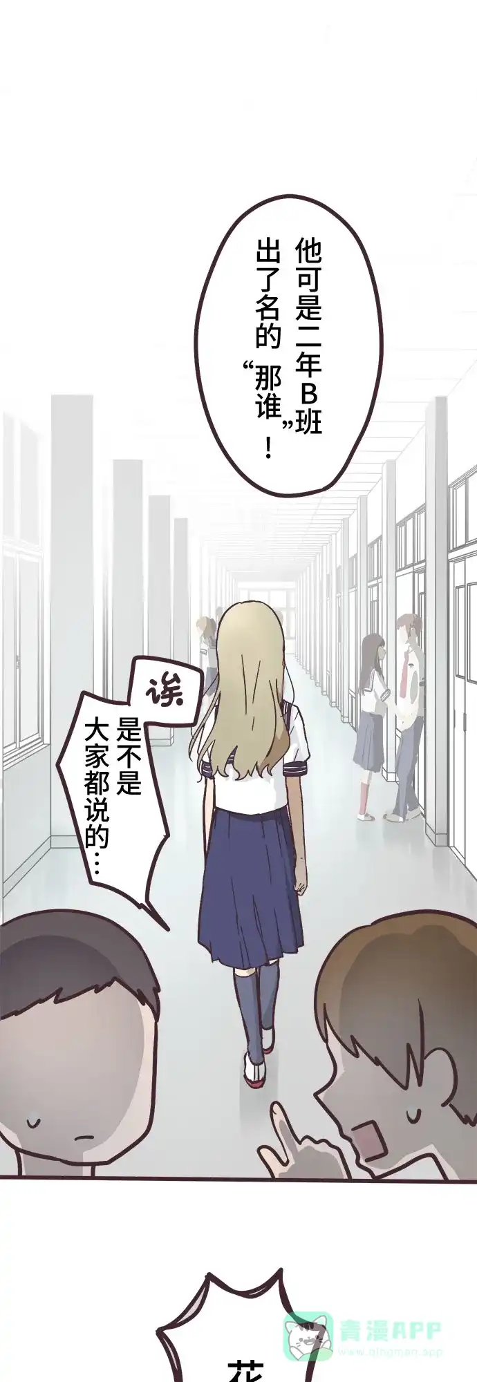前辈是男孩子 第1话 第3页