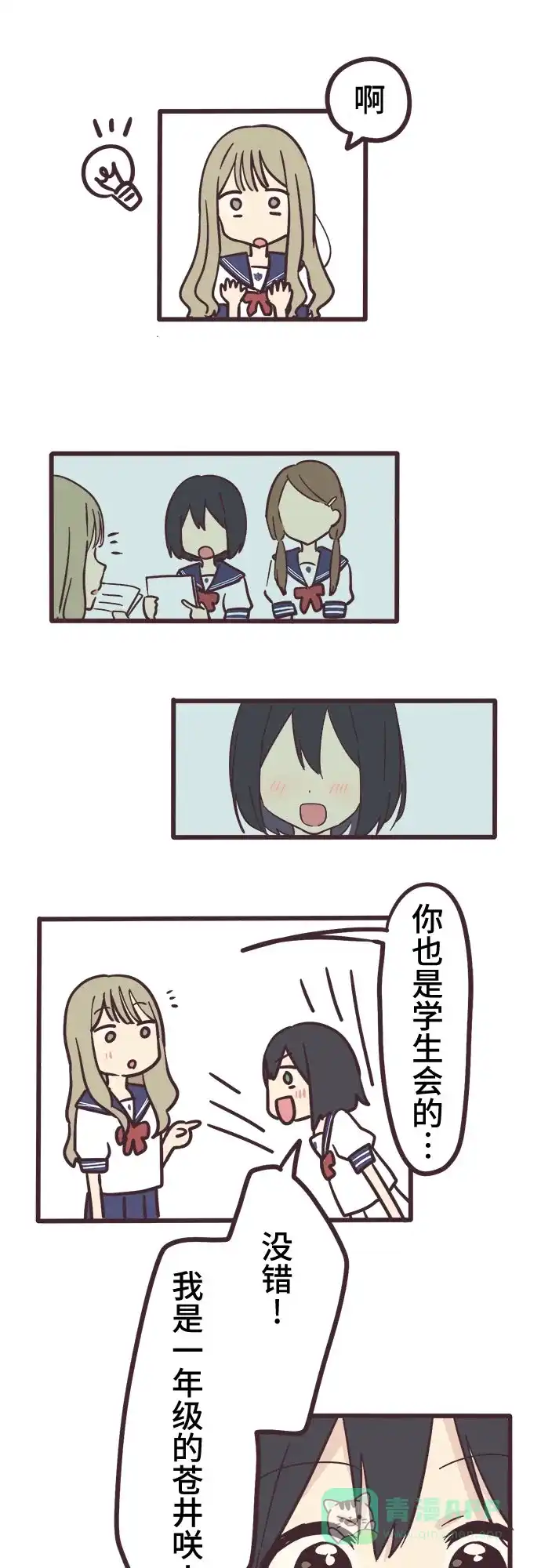 前辈是男孩子 第1话 第21页