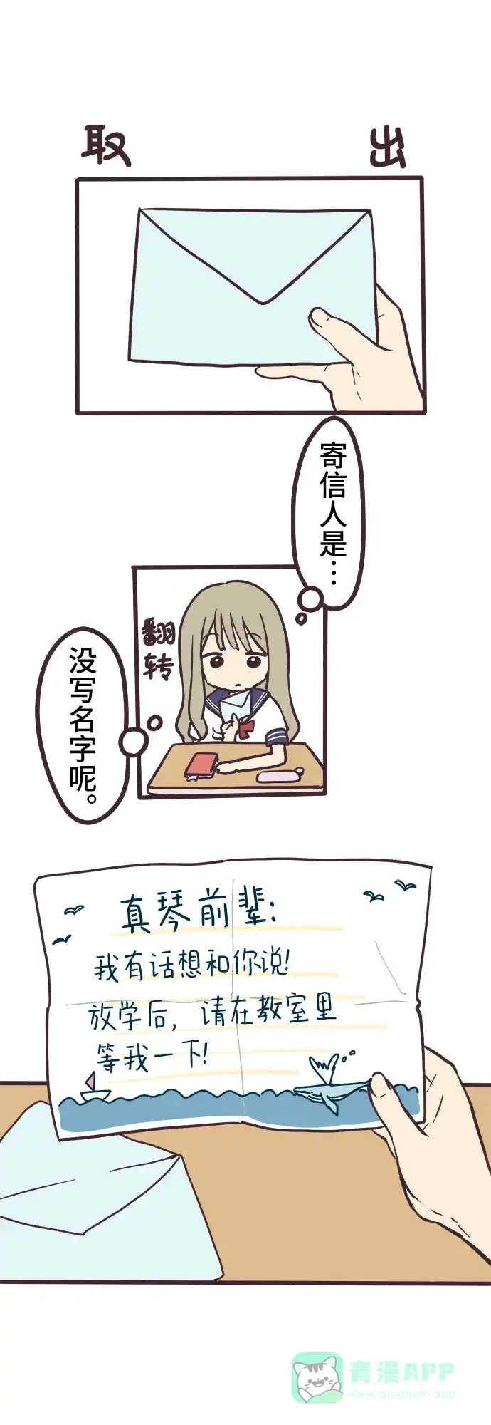前辈是男孩子 第1话 第9页