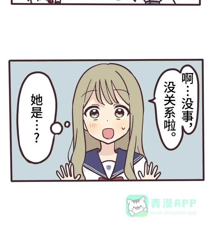 前辈是男孩子 第1话 第20页