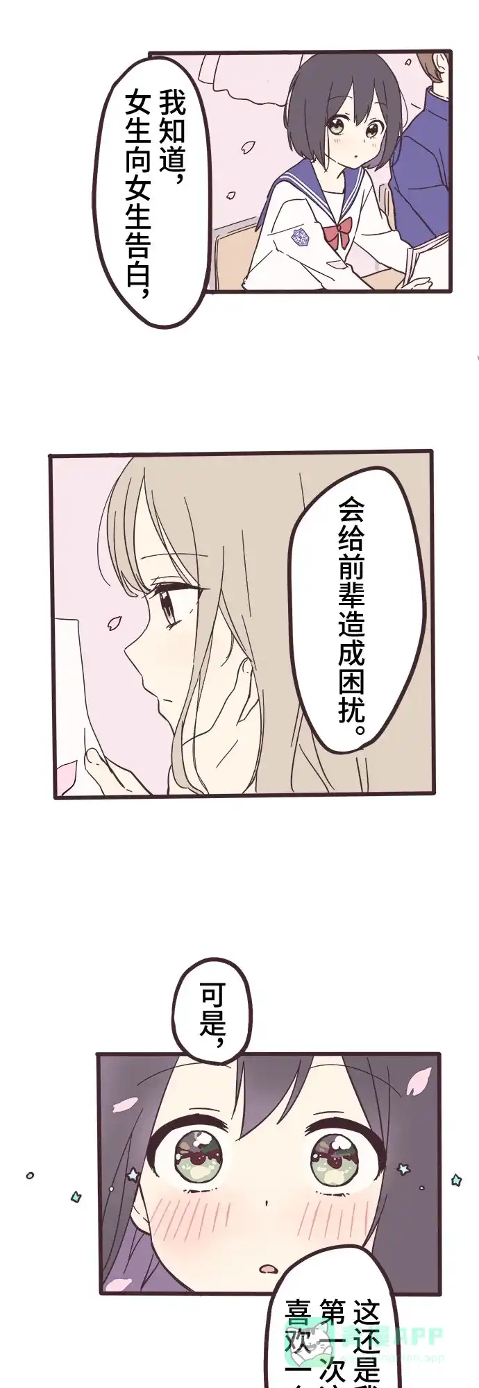 前辈是男孩子 第1话 第31页