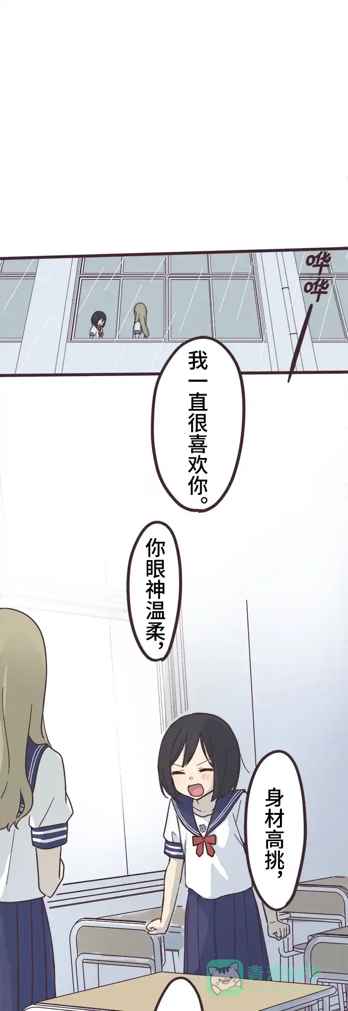 前辈是男孩子 第1话 第27页