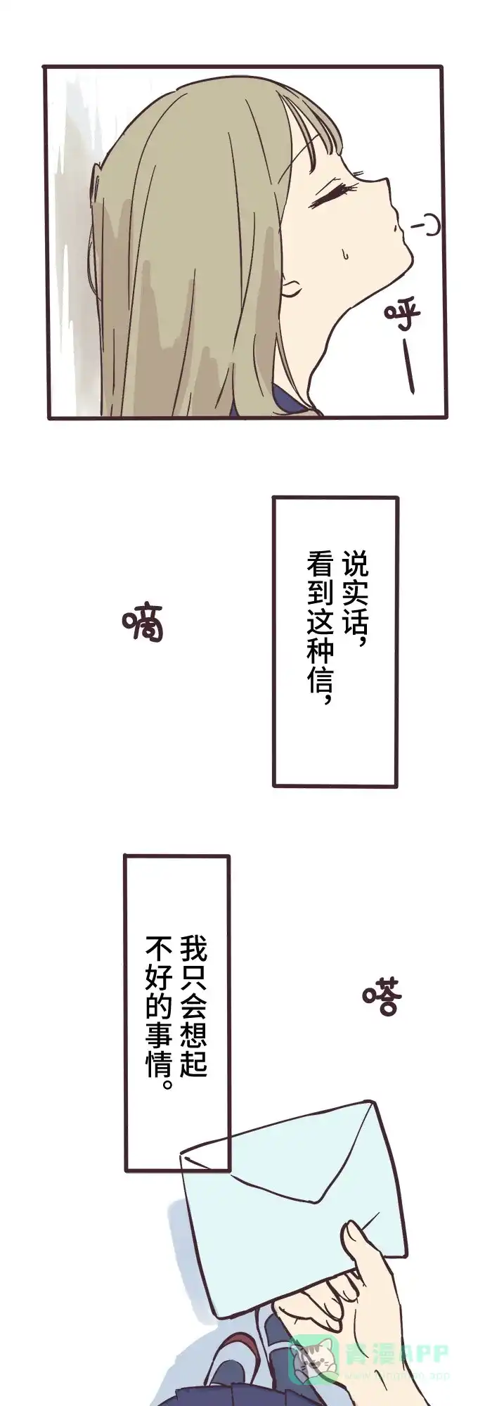 前辈是男孩子 第1话 第13页