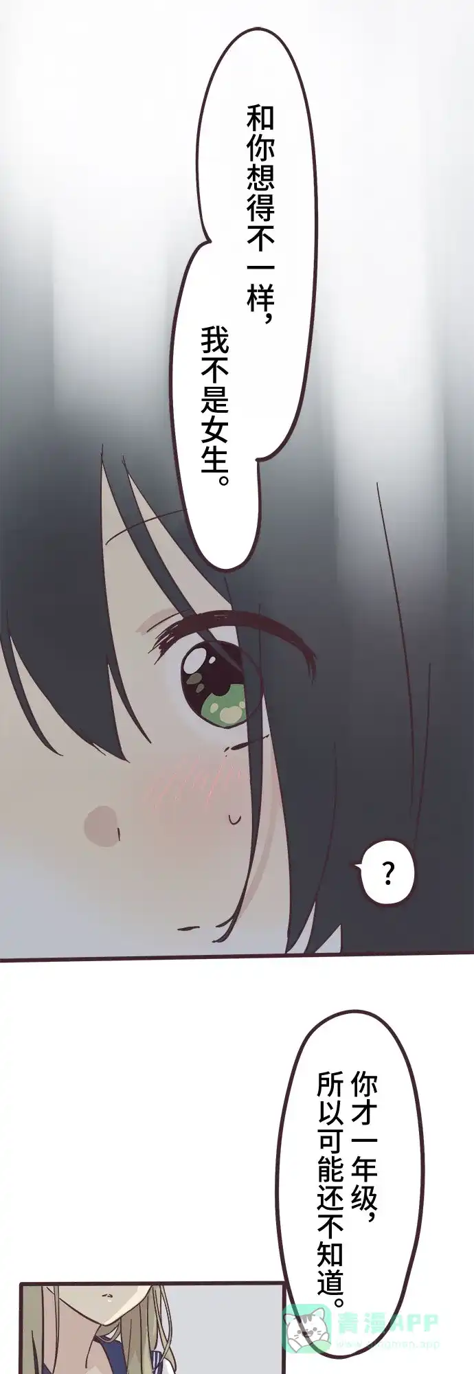 前辈是男孩子 第1话 第35页