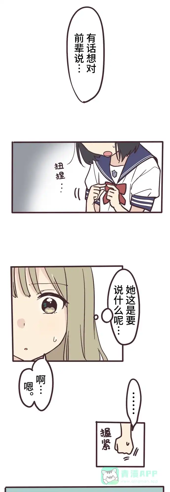 前辈是男孩子 第1话 第23页