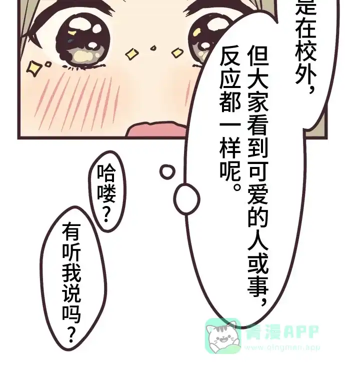 前辈是男孩子 第10话 第4页
