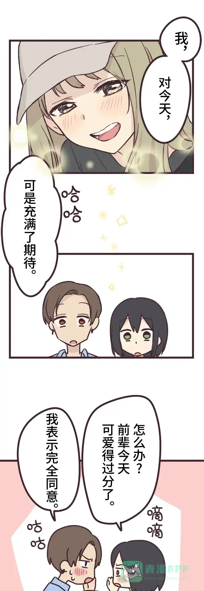 前辈是男孩子 第10话 第9页