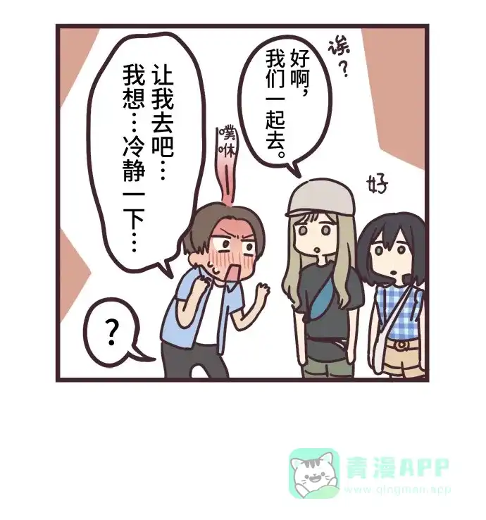 前辈是男孩子 第10话 第32页