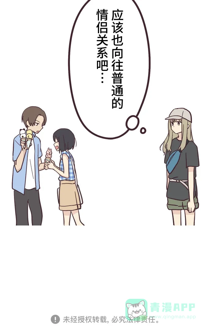 前辈是男孩子 第10话 第40页