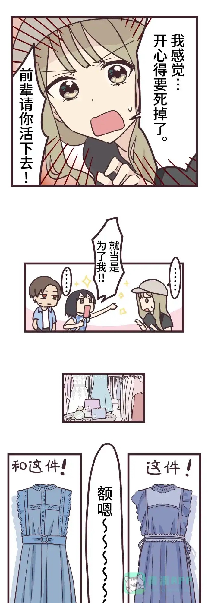 前辈是男孩子 第10话 第13页