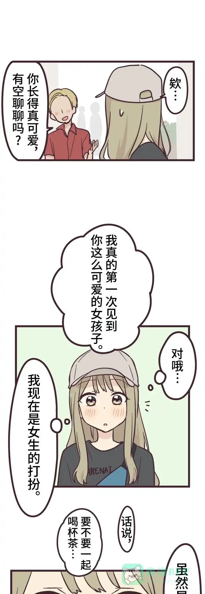 前辈是男孩子 第10话 第3页