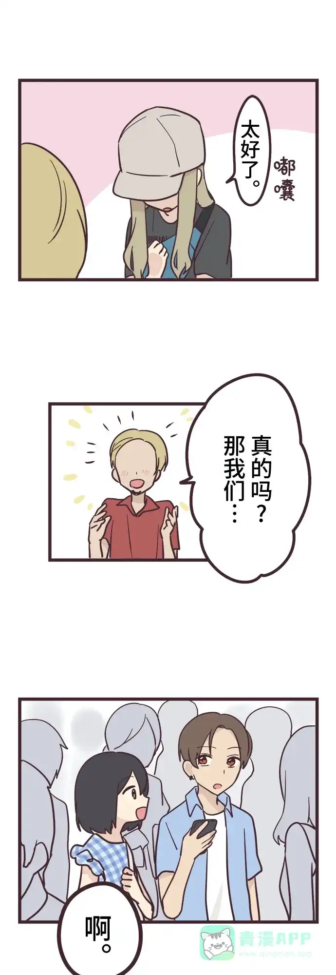 前辈是男孩子 第10话 第5页