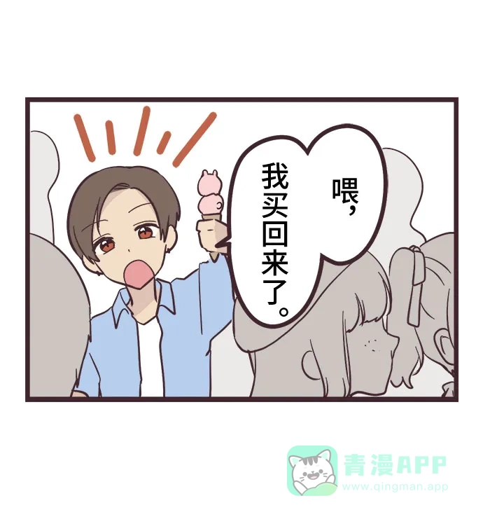 前辈是男孩子 第10话 第38页