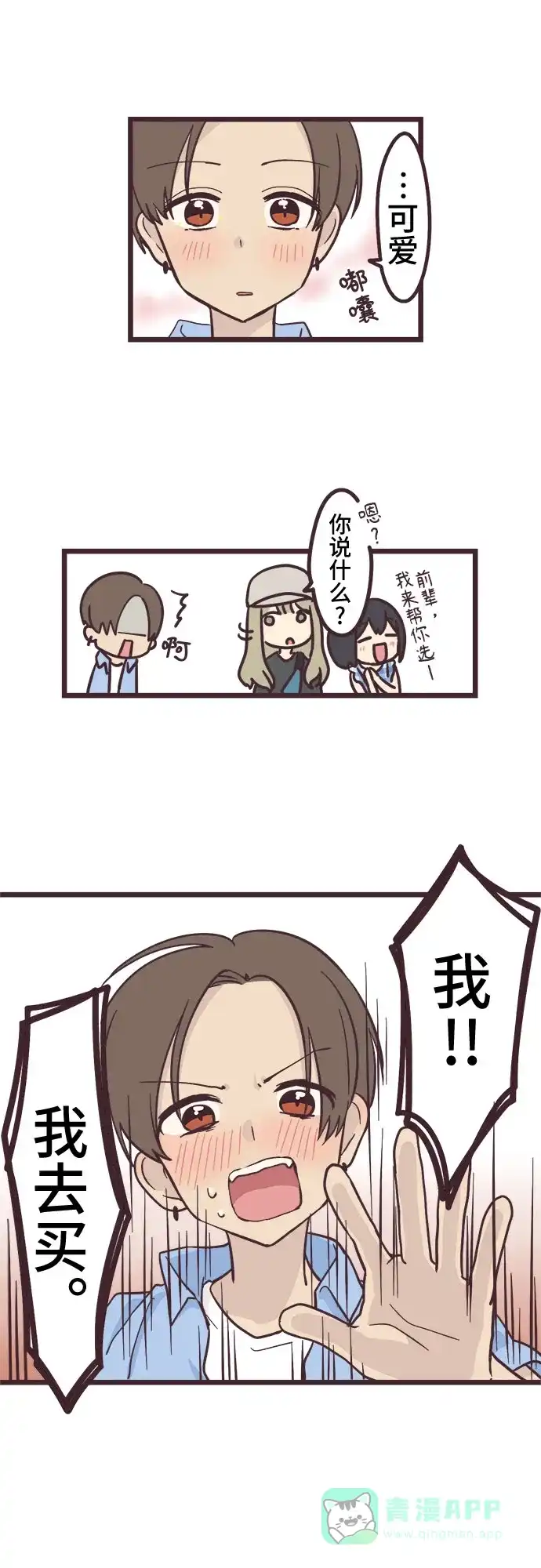 前辈是男孩子 第10话 第31页