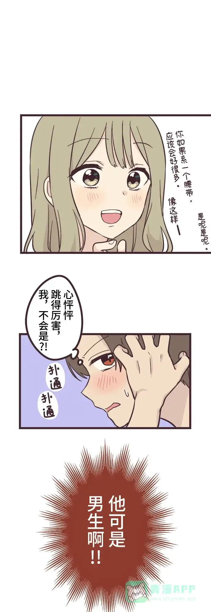 前辈是男孩子 第10话 第27页