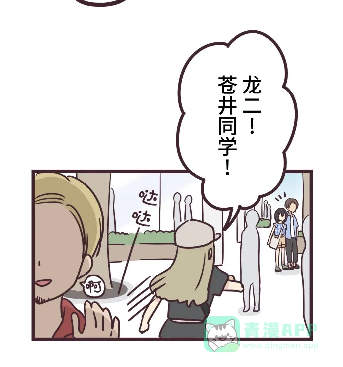前辈是男孩子 第10话 第6页