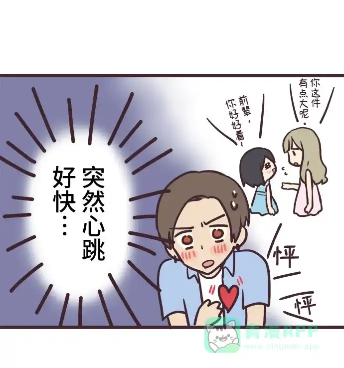 前辈是男孩子 第10话 第26页