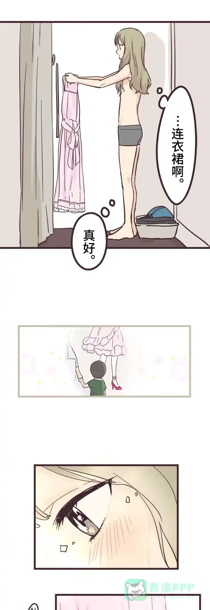 前辈是男孩子 第10话 第17页