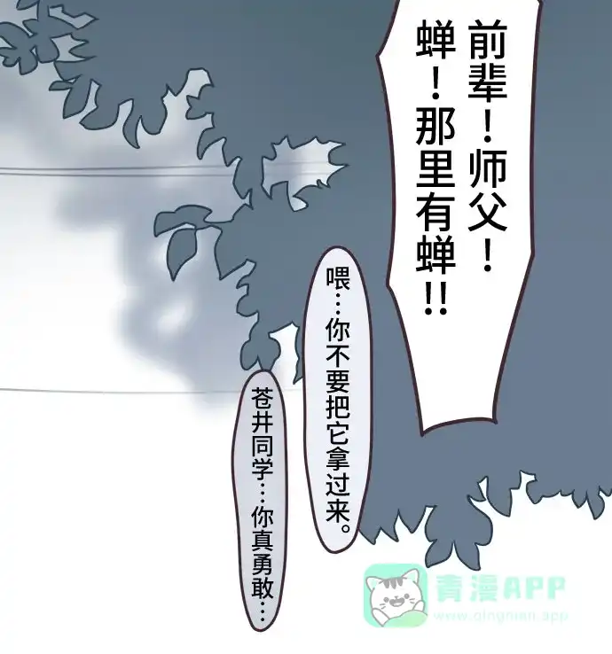 前辈是男孩子 第100话（最终话） 第13页