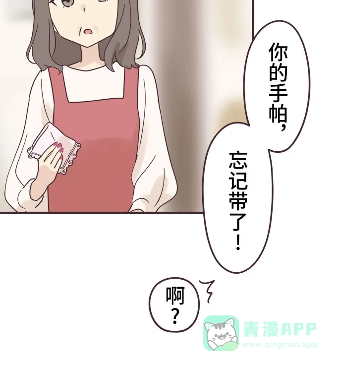 前辈是男孩子 第100话（最终话） 第39页