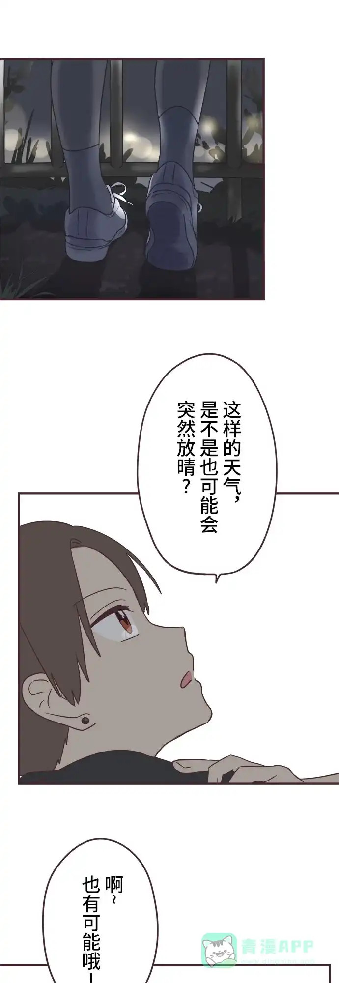 前辈是男孩子 第100话（最终话） 第22页