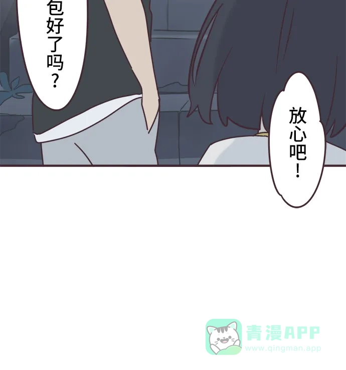 前辈是男孩子 第100话（最终话） 第9页